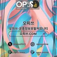일산출장샵  오피쓰.COM 일산출장마사지