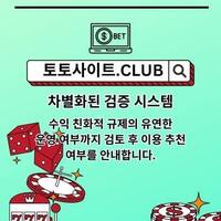 슬롯사이트 토토사이트.CLUB  슬롯 사이트