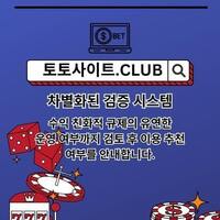 메이저놀이터 토토사이트.club  메이저 놀이터