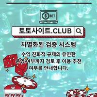 안전한바카라 토토사이트.Club  안전 한바카라