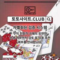 해외배팅사이트 토토사이트.Club  해외 배팅사이트