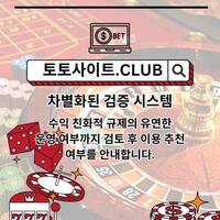 먹튀사이트 토토사이트.Club  먹튀 사이트