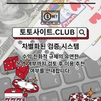 꽁머니사이트 토토사이트.club  꽁머니 사이트