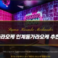 Suwon  Karaoke