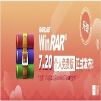 WinRAR 中文版