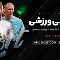 Ace90 Bet 