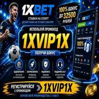 приветственный бонус 1xbet промокод 